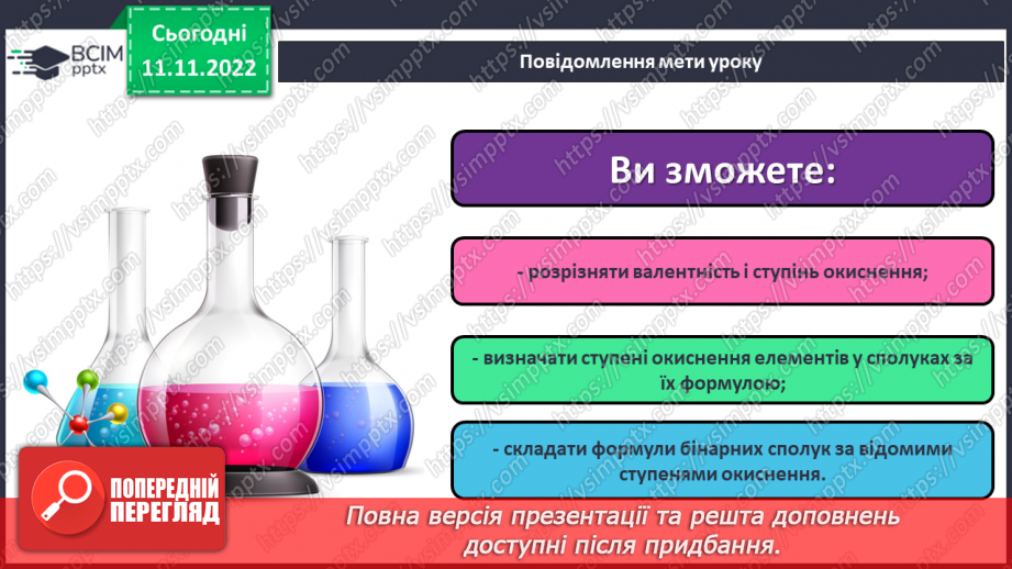 №26 - Ступінь окиснення та його визначення за хімічною формулою.1 №26 - Ступінь окиснення та його визначення за хімічною формулою.1