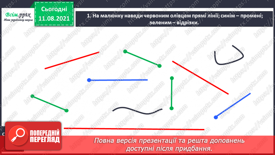 №010 - Повторюємо геометричні фігури. Величини.4