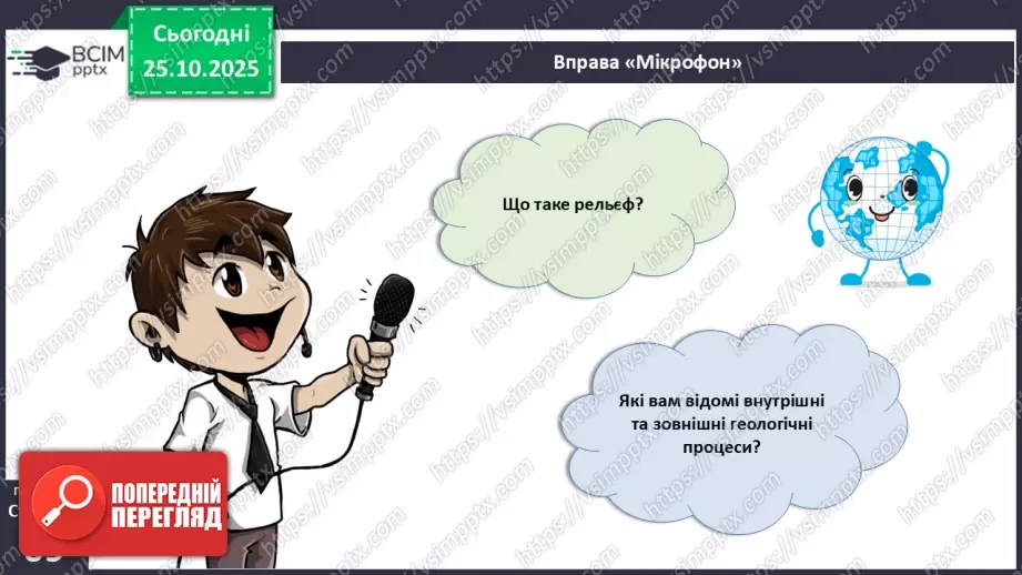№19 - Форми земної поверхні та рельєф України.3 №19 - Форми земної поверхні та рельєф України.3