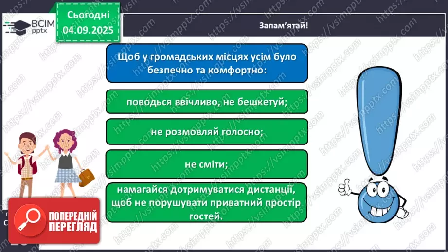 №009-10 - Приватний і громадський простір.17 №009-10 - Приватний і громадський простір.17