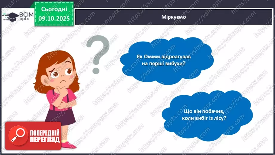 №032 - Таша Торба. «Оммм. Дух Ірпінського лісу».22 №032 - Таша Торба. «Оммм. Дух Ірпінського лісу».22
