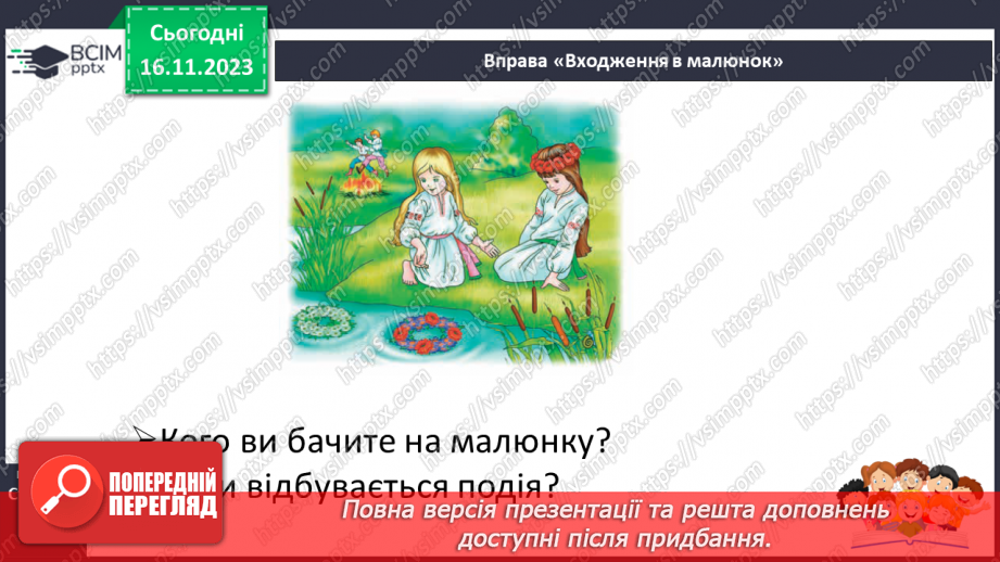 №085 - Читання. Звук [п], позначення його буквою п, П (пе). Читання складів, слів і тексту з буквою п29