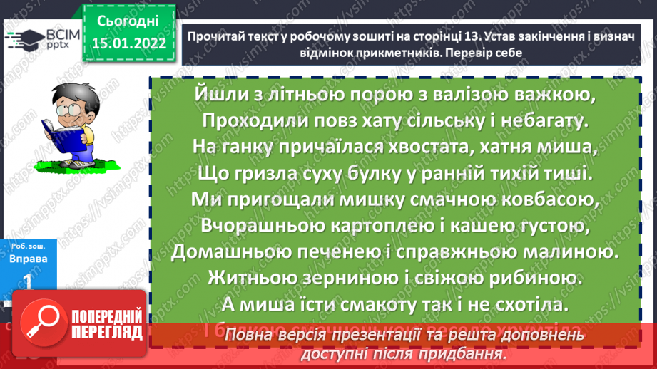 №093 - Відмінювання прикметників жіночого роду.23 №093 - Відмінювання прикметників жіночого роду.23