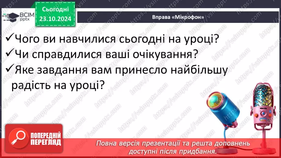 №040 - Навчаюся писати назви країн, міст, сіл, вулиць, річок, гір. Написання адреси. Складання усної розповіді25