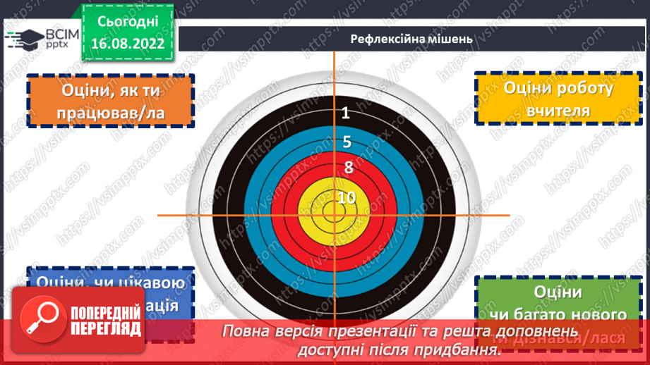 №02 - Початок словесного мистецтва. Міфи та легенди. Чарівні істоти українського міфу.23