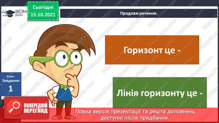 №025 -  Аналіз діагностувальної роботи. Чому не можна зайти за обрій?18