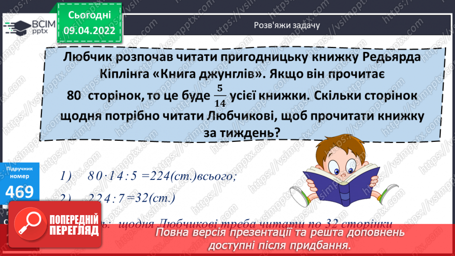 №145 - Задачі на знаходження числа за його дробом.9 №145 - Задачі на знаходження числа за його дробом.9