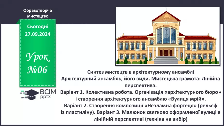 №06 - Синтез мистецтв в архітектурному ансамблі0