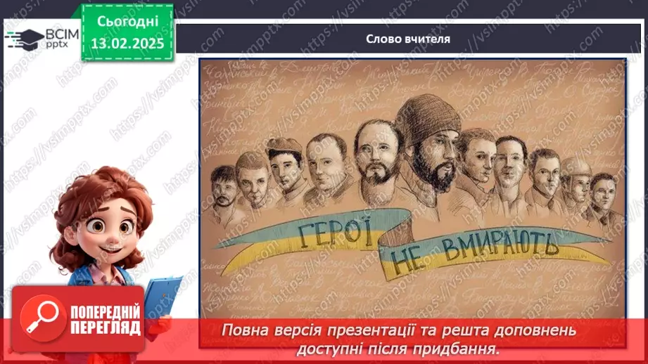 №023 - День Героїв Небесної Сотні27