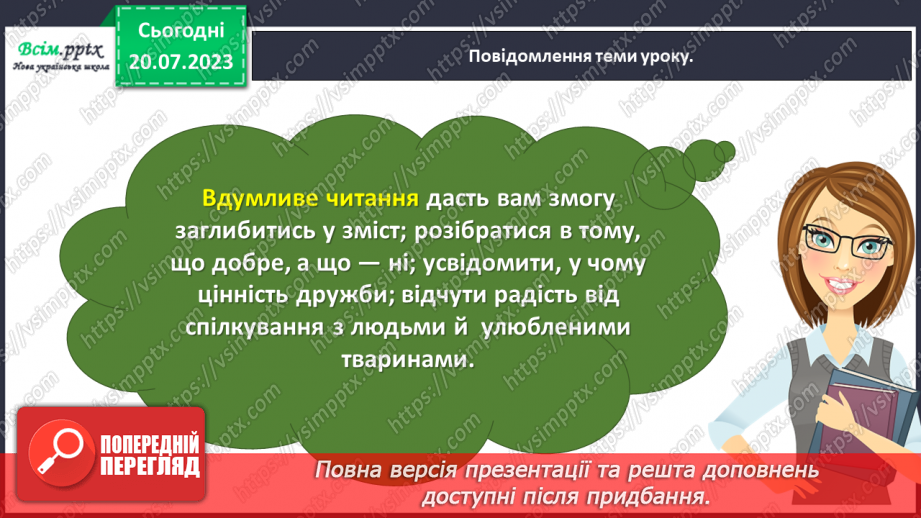 №094 - Гарні не красиві слова, а красиві діла. В. Сухомлинський «Красиві слова і красиве діло»12