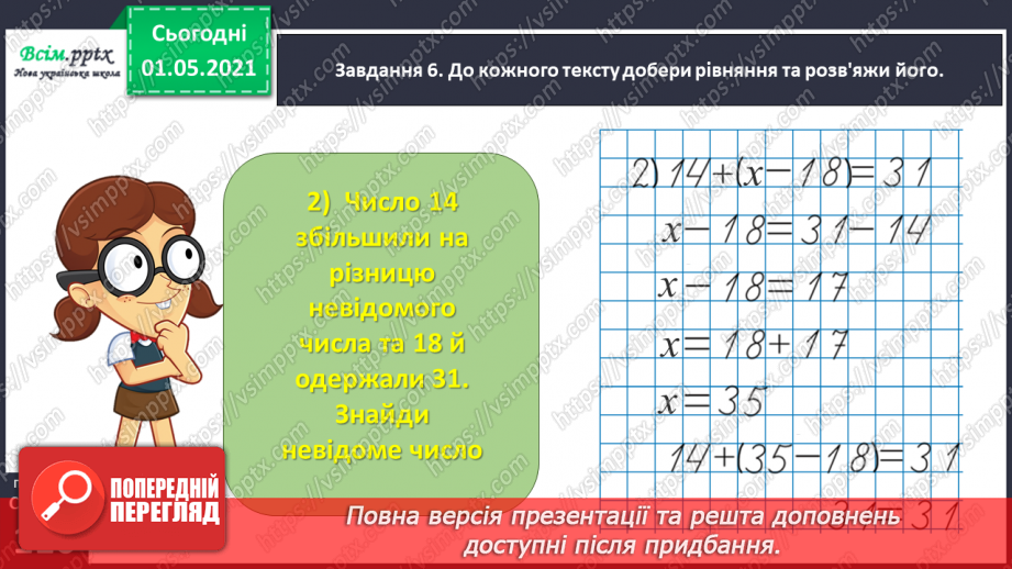 №066 - Розв’язуємо прості задачі із взаємопов’язаними величинами28 №066 - Розв’язуємо прості задачі із взаємопов’язаними величинами28