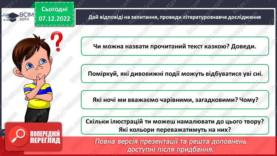 №058-59 - Наталія Абрамцева «Різдвяний сон». Вивчення уривка твору напам’ять.9