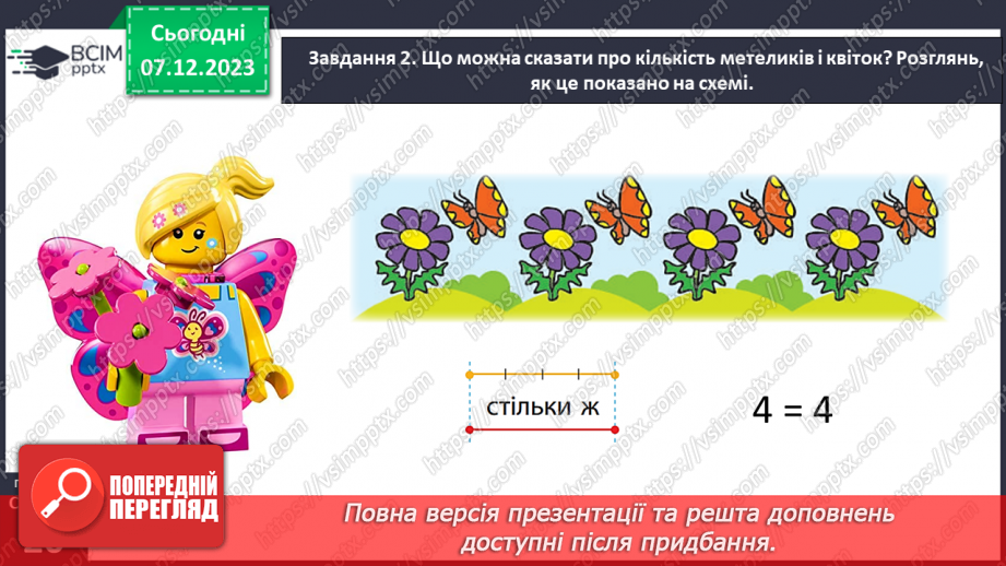 №059 - Збільшуємо або зменшуємо на кілька одиниць.13 №059 - Збільшуємо або зменшуємо на кілька одиниць.13