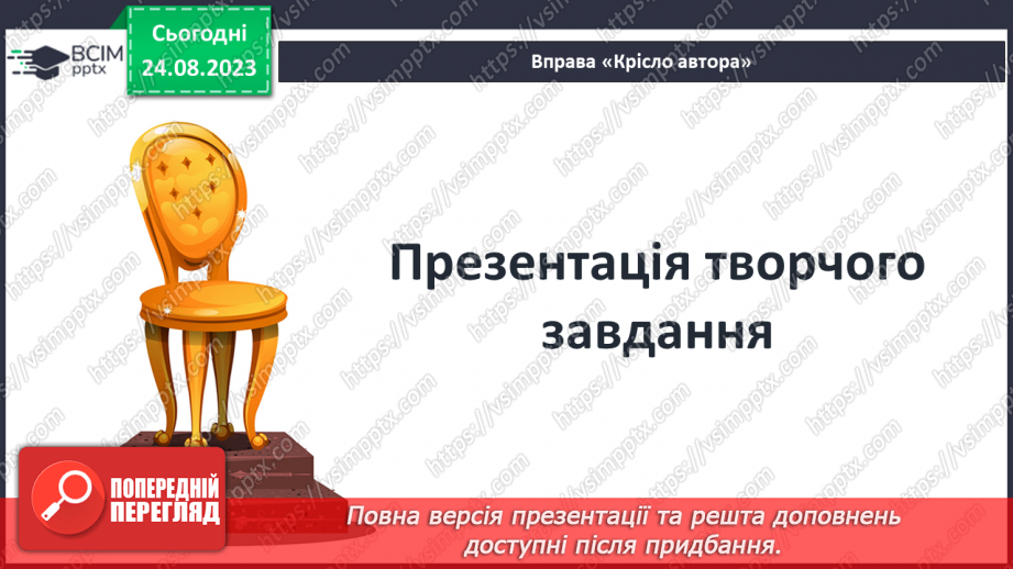 №02 - Художній образ, особливості його сприйняття. Роль перекладачів у залученні українських читачів до скарбниці світової літератури.15