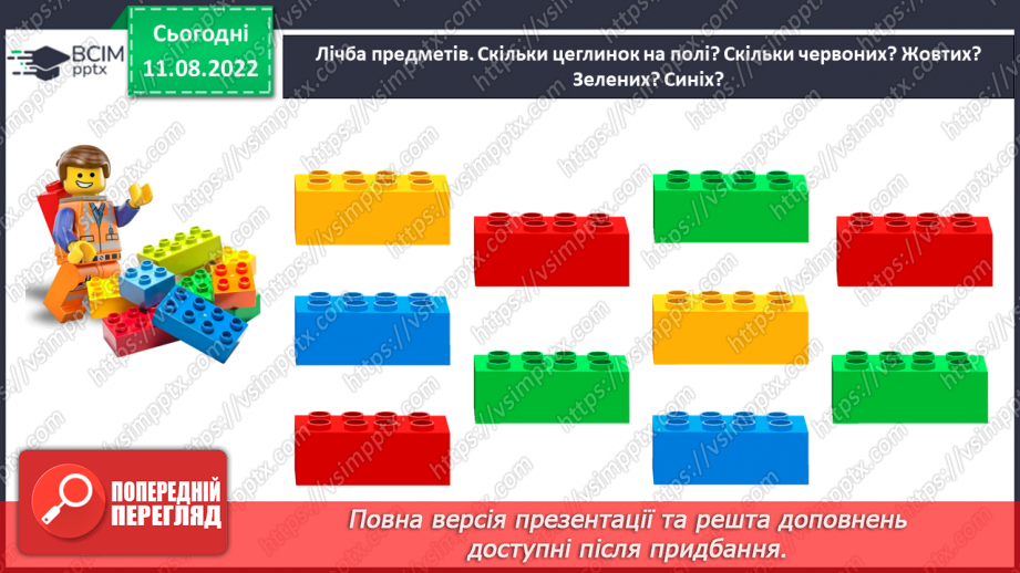 №0006 - Лічимо від 1 до 10. Цифри: 0, 1, 2, 3, 4, 5, 6, 7, 8, 9.36