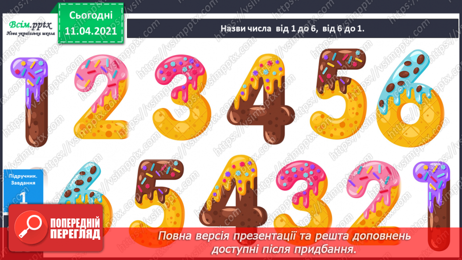 №011 - Поділ геометричних фігур на групи за спільними ознаками. Порівняння груп об’єктів за кількістю.5