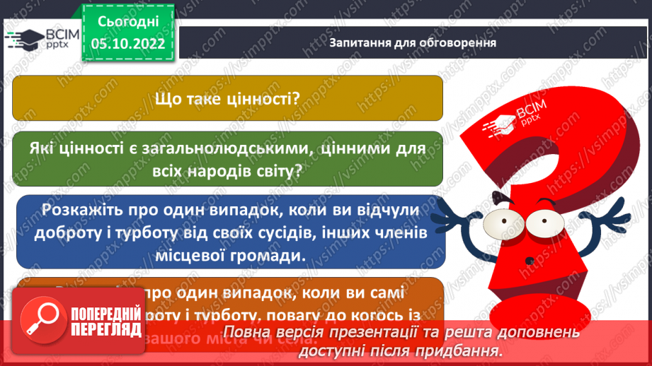 №024 - Громада: колись і тепер.19