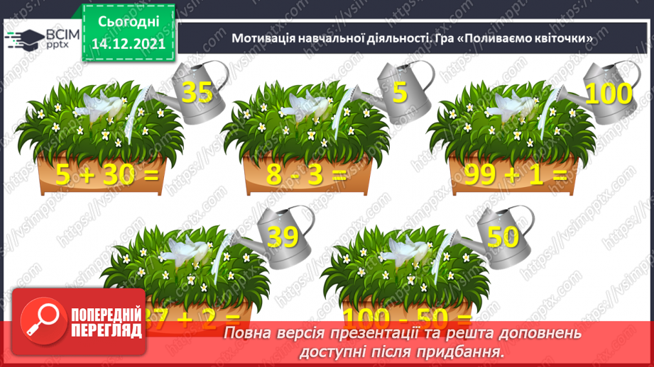 №103 - Місткість. Одиниця вимірювання місткості — літр. Порівняння об'єктів за місткістю.7
