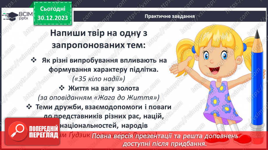 №35 - Діагностувальна робота №4. Твір._8 №35 - Діагностувальна робота №4. Твір._8