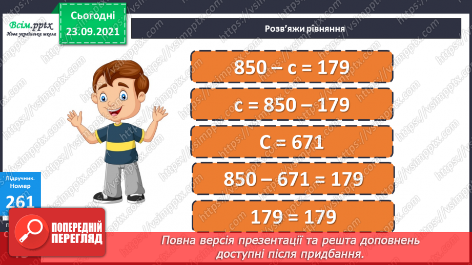 №026 - Нумерація чотирицифрових чисел. Розв’язування рівнянь і нерівностей. Самостійна робота22