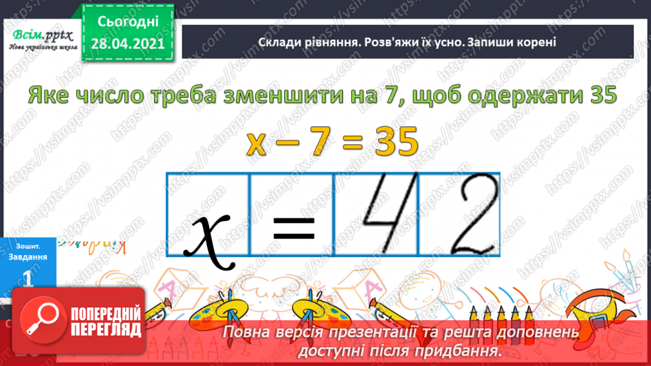 №035 - Розв’язування задач на знаходження четвертого пропорційного з буквеними даними. Види трикутників. Складання рівнянь за текстами.22 №035 - Розв’язування задач на знаходження четвертого пропорційного з буквеними даними. Види трикутників. Складання рівнянь за текстами.22