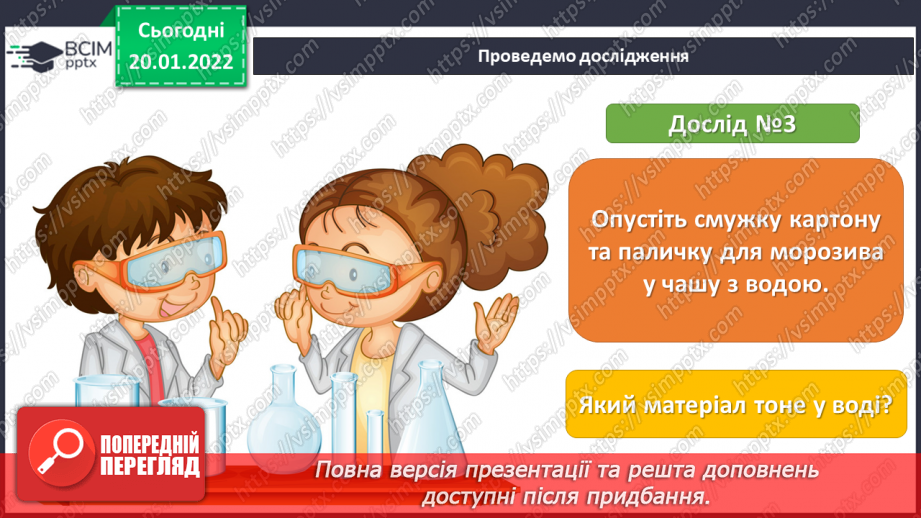 №20 - Інструктаж з БЖ. Працюємо з деревиною13 №20 - Інструктаж з БЖ. Працюємо з деревиною13