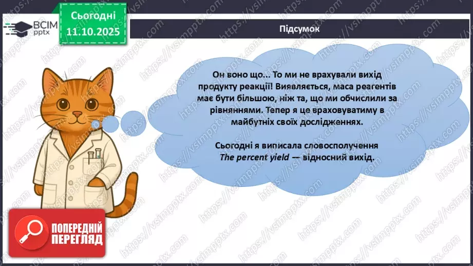 №15 - Відносний вихід продукту реакції.26 №15 - Відносний вихід продукту реакції.26