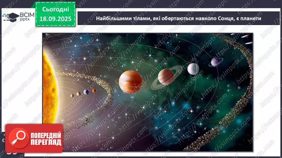 №0013 - Планети Сонячної системи.4 №0013 - Планети Сонячної системи.4