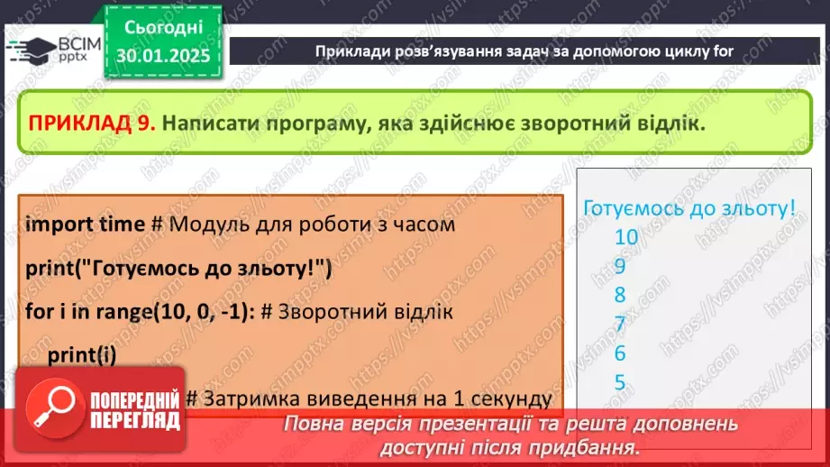 №40 - Інструктаж з БЖД. Алгоритми з повтореннями.18 №40 - Інструктаж з БЖД. Алгоритми з повтореннями.18