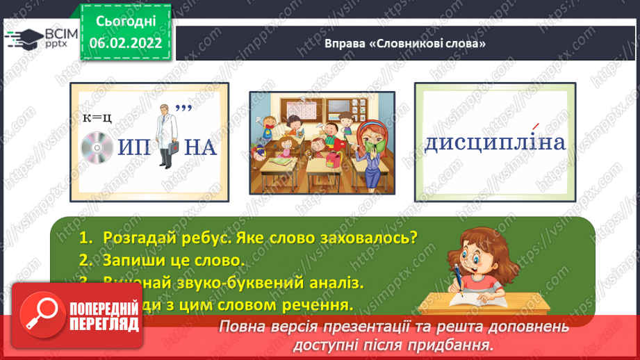 №078 - Змінювання дієслів теперішнього часу за особами і числами15