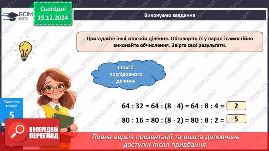 №065 - Закони множення і властивості ділення26 №065 - Закони множення і властивості ділення26