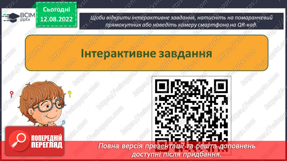 №01 - Правила безпечної поведінки у кабінеті інформатики26