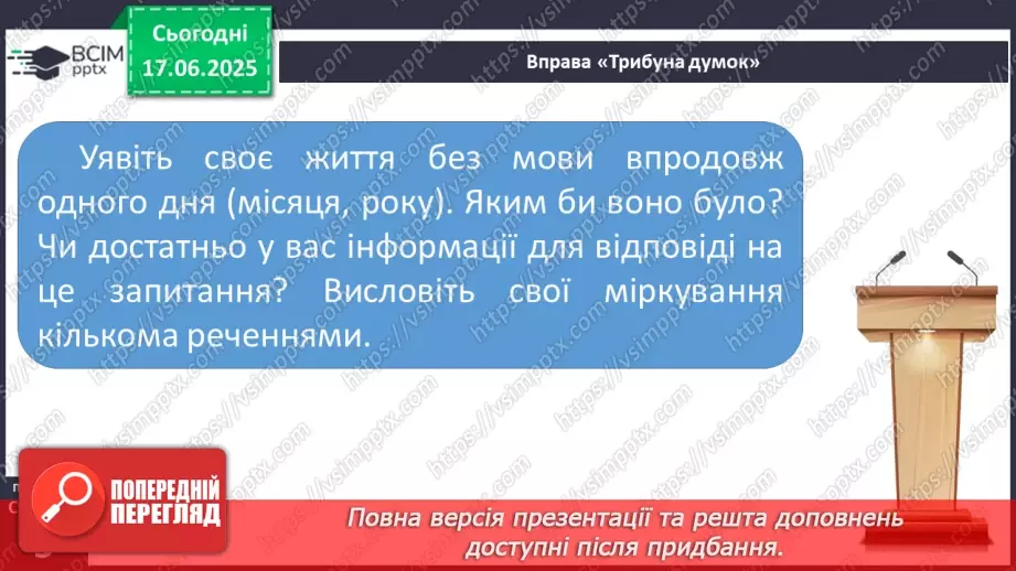 №0001 - Вступ. Українська мова в житті українців. 111 №0001 - Вступ. Українська мова в житті українців. 111