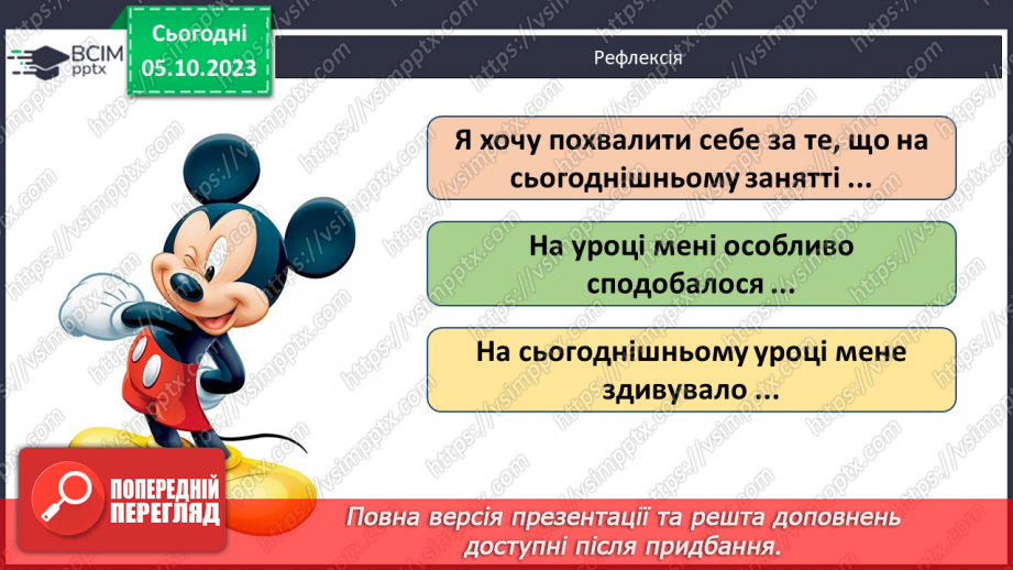 №032 - Закріплення вивченого протягом тижня19