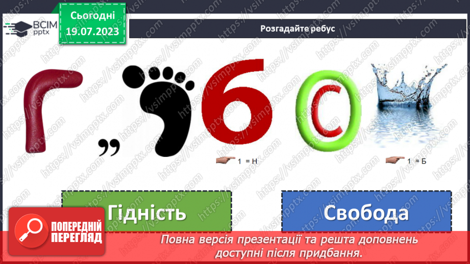 №11 - Гідність та свобода: подорож до визволення нації та зміцнення її майбутнього. Відзначення Дня Гідності та Свободи.3