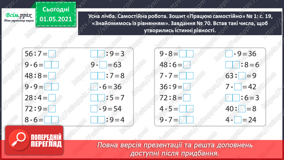 №029 - Знайомимось із рівняннями3 №029 - Знайомимось із рівняннями3