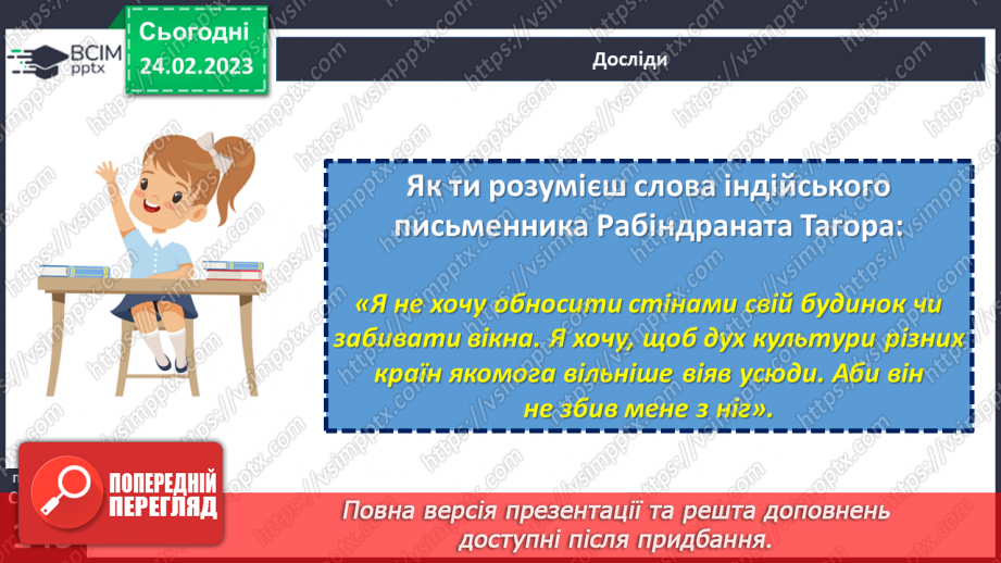 №25 - Полікультурний світ та як жити в полікультурній державі. Полікультурність України.10