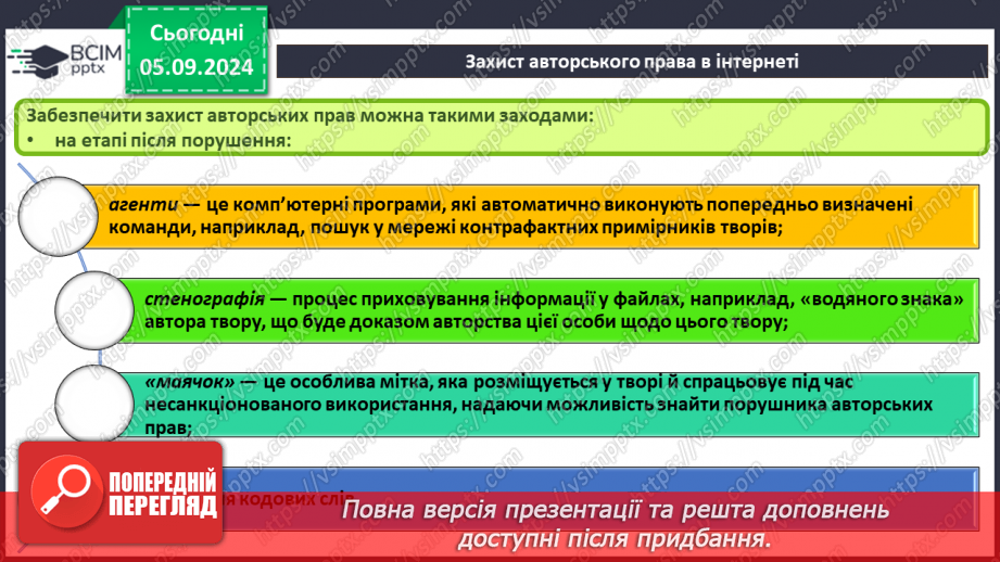 №05 - Загрози при роботі в інтернеті та їх уникнення.40