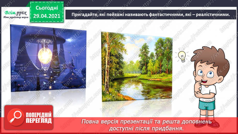 №26 - Політ фантазії. Відтінки кольору. Зображення фантастичного космічного пейзажу (гуаш)13 №26 - Політ фантазії. Відтінки кольору. Зображення фантастичного космічного пейзажу (гуаш)13