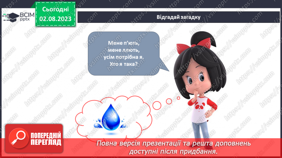 №069-70 - Вода у моєму домі. Я бережу воду4
