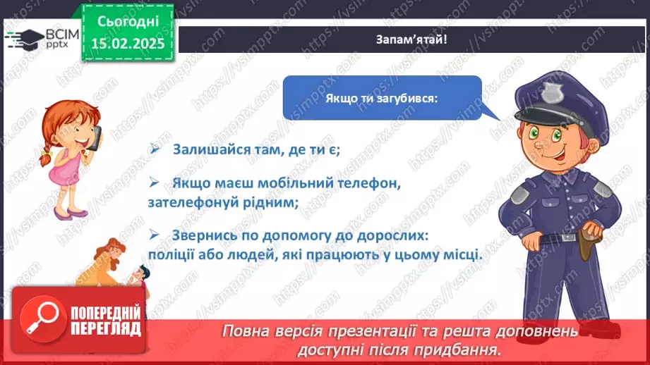 №069 - Якщо ви загубилися.14 №069 - Якщо ви загубилися.14