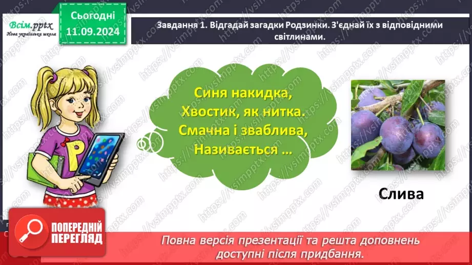 №013 - Розвиток зв’язного мовлення. Опиши осінній сад.14 №013 - Розвиток зв’язного мовлення. Опиши осінній сад.14