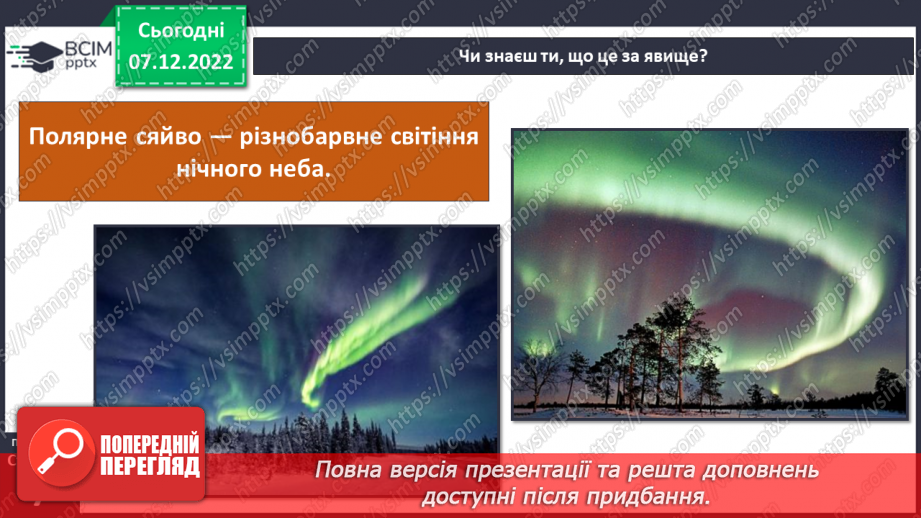 №049 - Неймовірні Арктика та Антарктика8