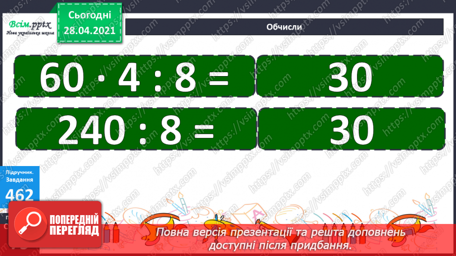 №130 - Ділення виду 360:3.21 №130 - Ділення виду 360:3.21