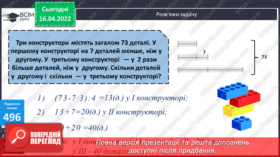 №148 - Розв'язування задач за допомогою відрізків.8