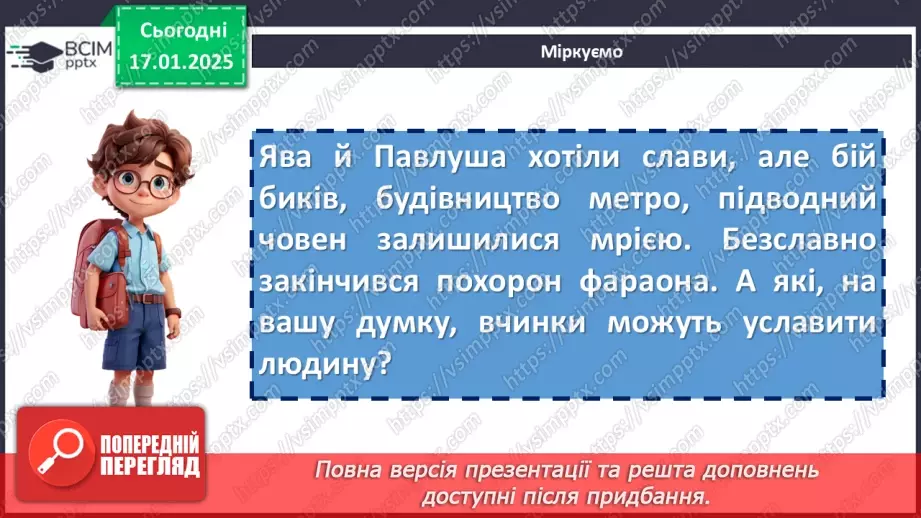 №37 - Сюжет. Елементи сюжету. Сюжетні та композиційні особливості повісті «Тореадори з Васюківки».13