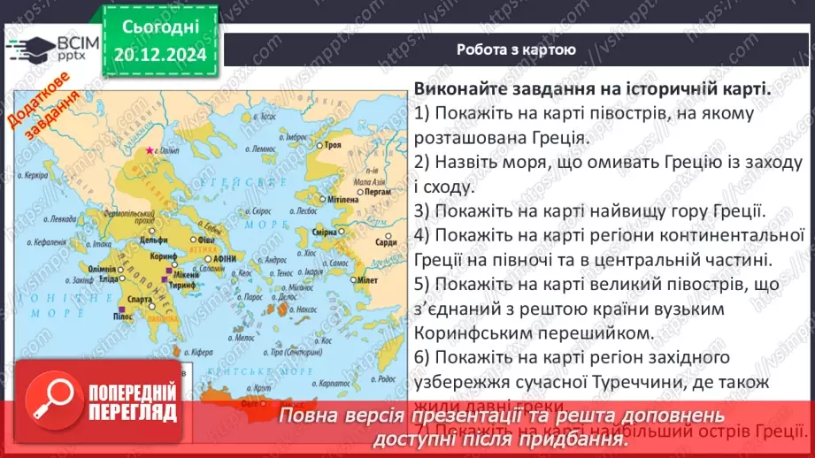 №33 - Поняття античної цивілізації. Періодизація історії античності10 №33 - Поняття античної цивілізації. Періодизація історії античності10