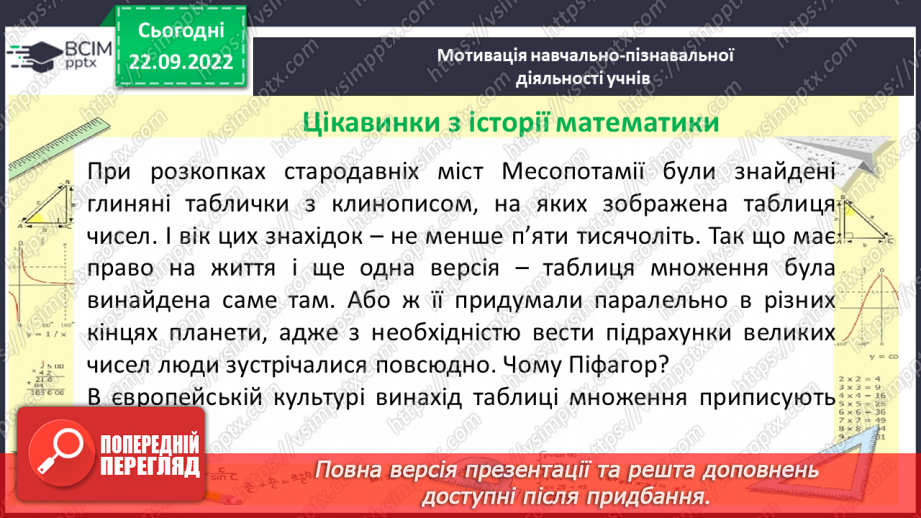 №029 - Властивості множення. Переставна, сполучна, розподільна властивості множення.3