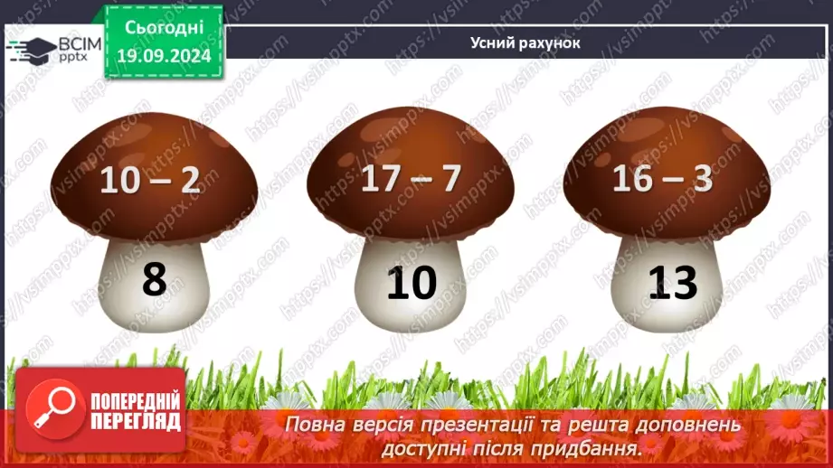 №015 - Додавання чисел 5-9 до 6 з переходом через десяток. Обчислення значень виразів на дві дії.4 №015 - Додавання чисел 5-9 до 6 з переходом через десяток. Обчислення значень виразів на дві дії.4