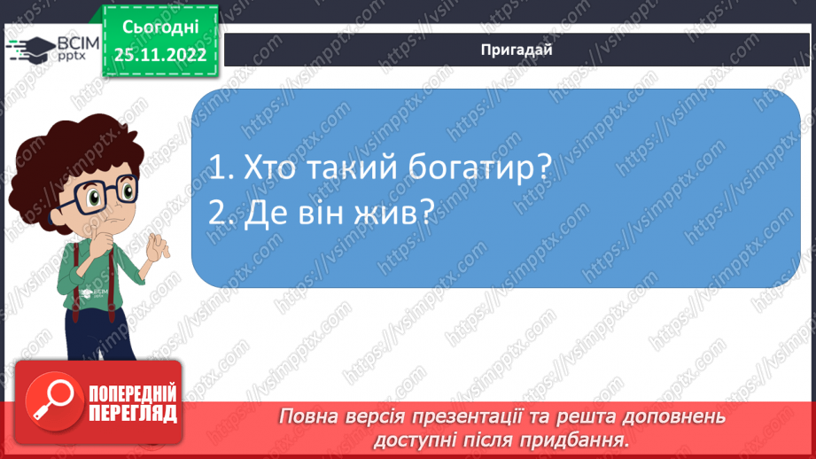 №29 - Казка-п’єса як різновид драматичного твору. Зміст та художні особливості казки. Дійові особи казки. Олександр Олесь «Микита Кожум’яка».6